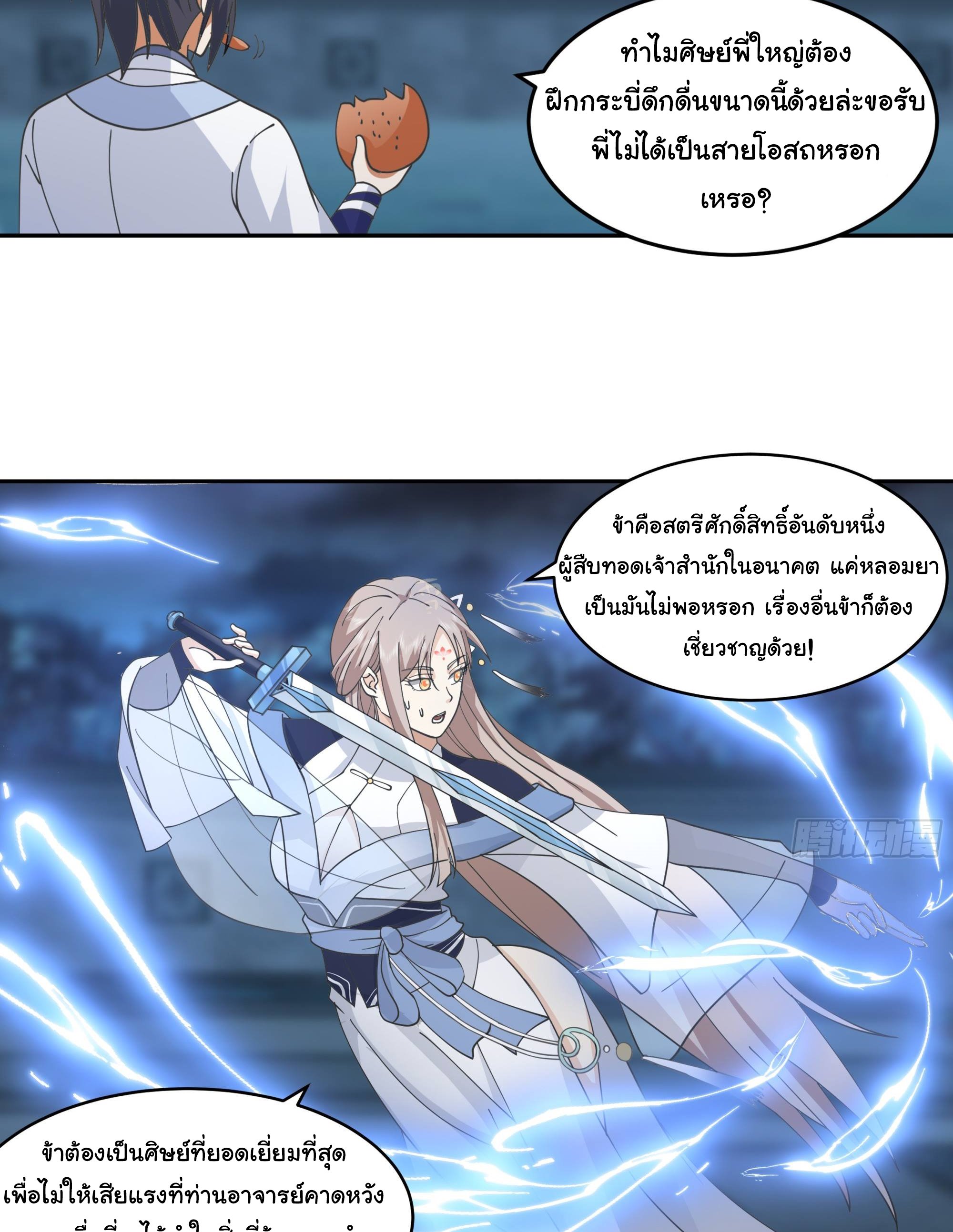 ศิษย์พี่ ข้าไม่อยากฝึกแล้ว ตอนที่ 7 หน้า 26