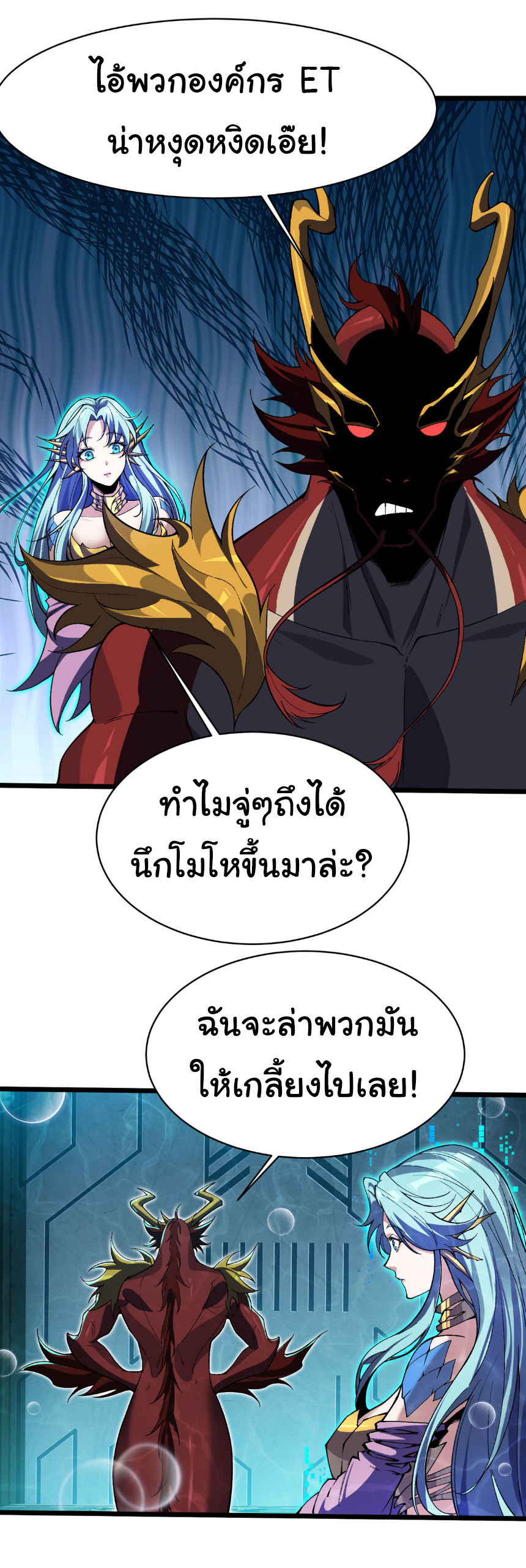 เริ่มต้นวิวัฒนาการจากปลาคาร์พสู่มังกร! ตอนที่ 34 หน้า 29