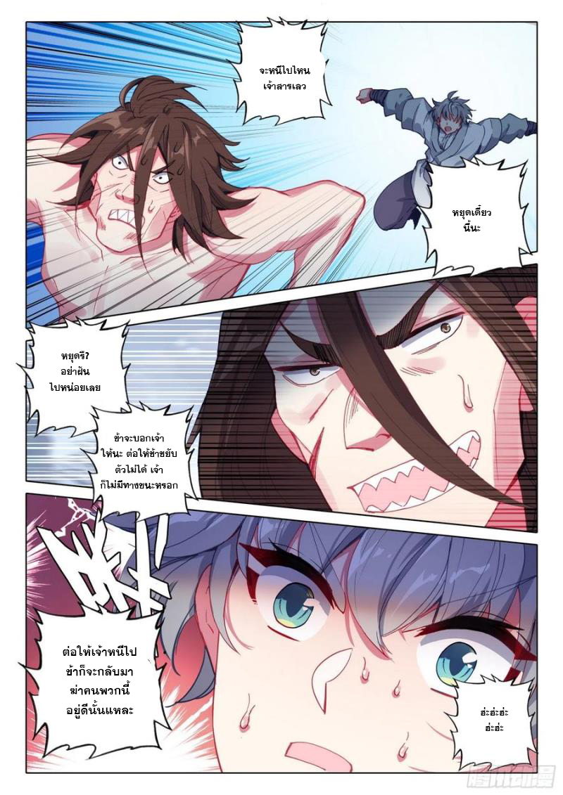 มีแต่ข้าที่เป็นเซียน (ทันจีน) ตอนที่ 42 หน้า 8