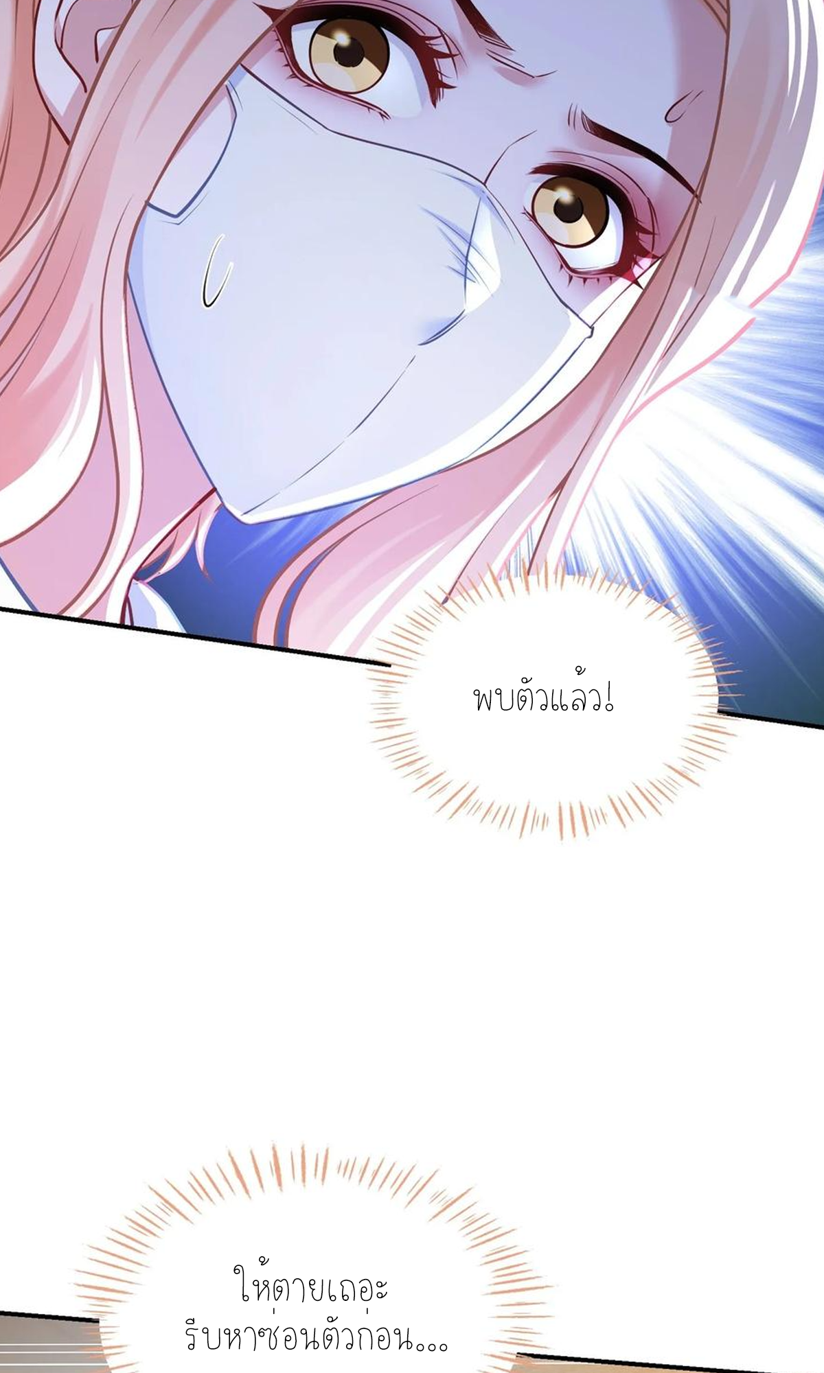 ผมไปเกาะสาวสวยกิน, แต่ตอนนี้ฉันเป็นคนร่ำรวยแล้ว~ ตอนที่ 71 หน้า 9