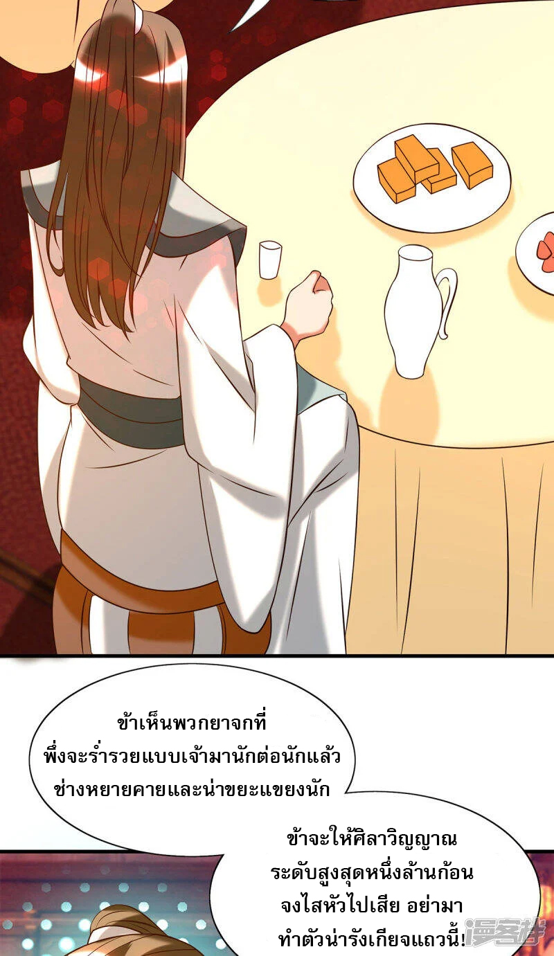 Reversal of god king จอมราชันย์ผงาดโลกันต์ ตอนที่ 20 หน้า 24