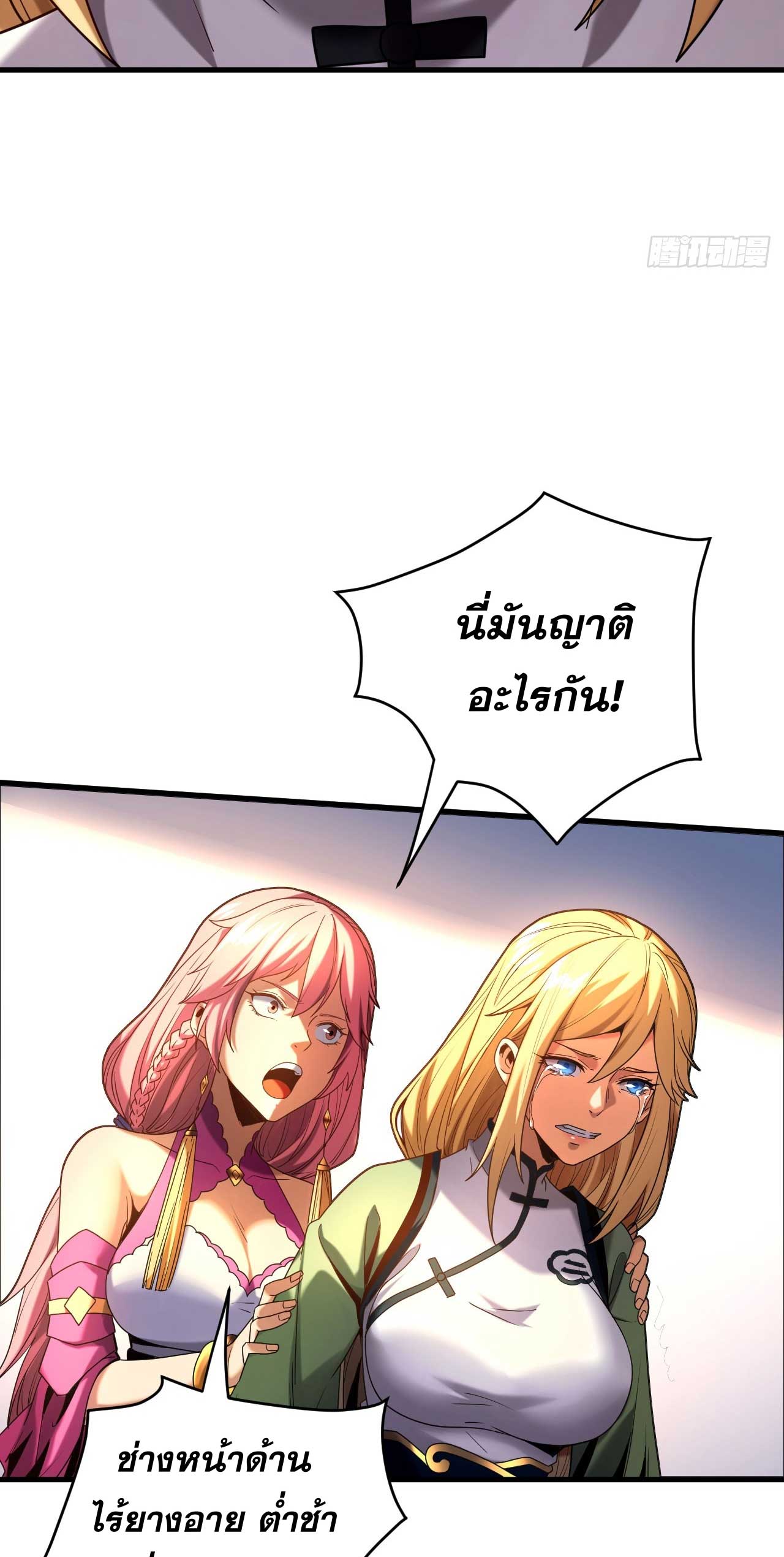 My Disciples Cultivate, While I Slack Off!  ศิษย์ของข้าฝกฝน ส่วนข้าขี้เกียจ ตอนที่ 20 หน้า 15