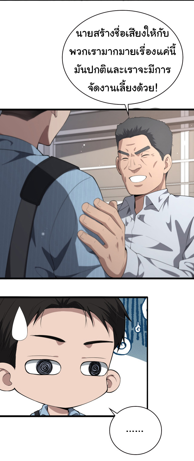 สุดยอดระบบของหมอหลิงหรัน ตอนที่ 223 หน้า 19