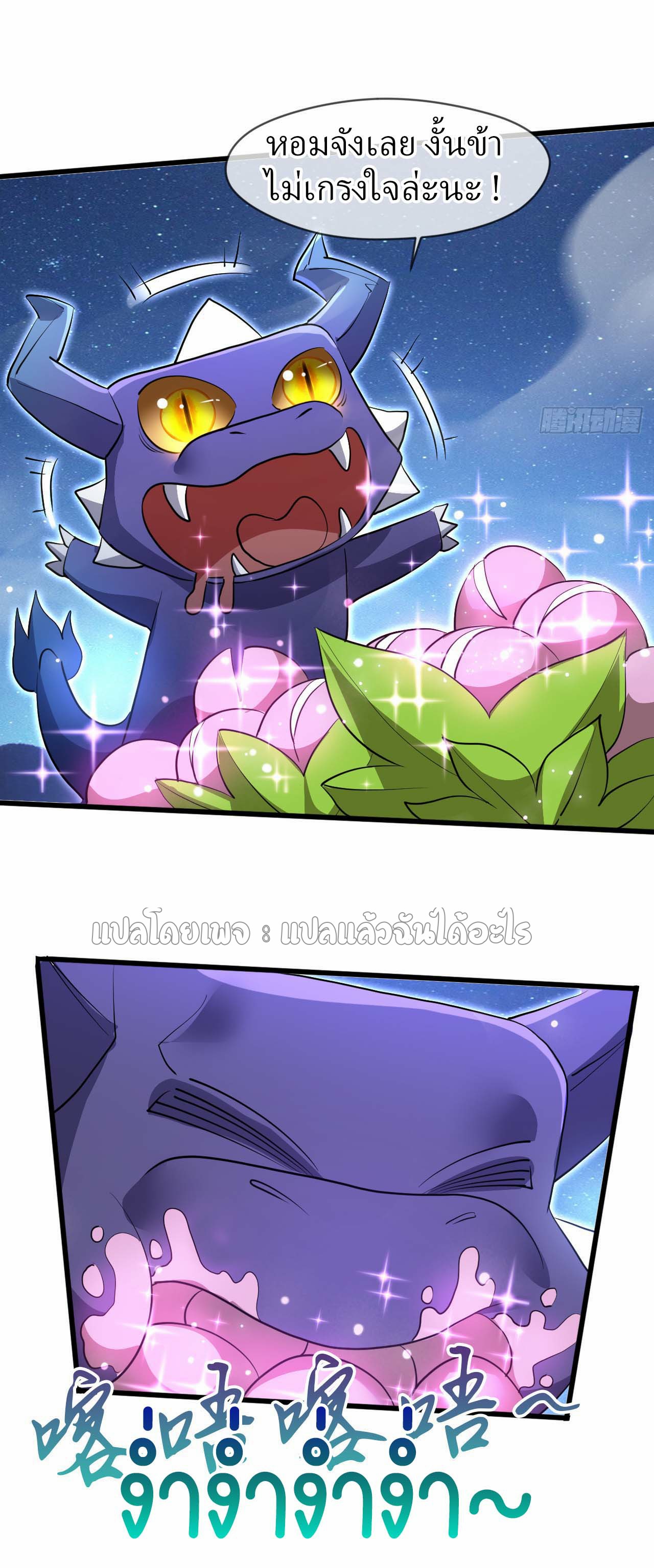 (ชนจีน)จุติเทพจักรพรรดิเกิดมาทั้งทีมีคะแนนเป็นล้าน ตอนที่ 69 หน้า 23