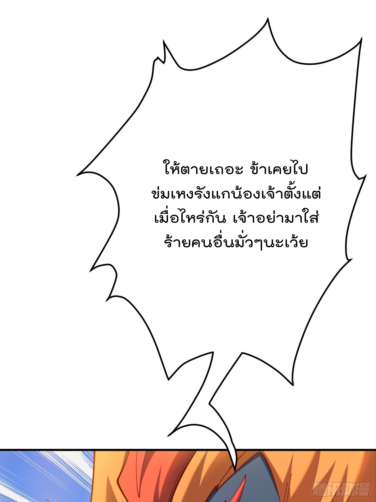 ตัวแปรจุติ ตอนที่ 98 หน้า 11