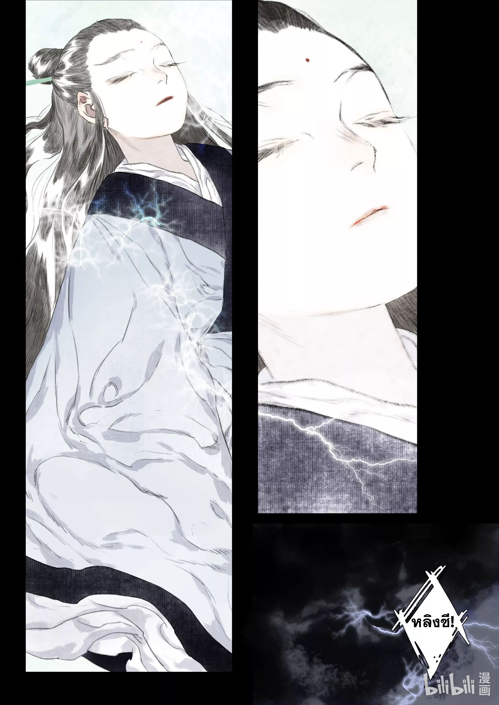 Song of the Sky Walkers - ลำนำล่องนภา ตอนที่ 69 หน้า 9