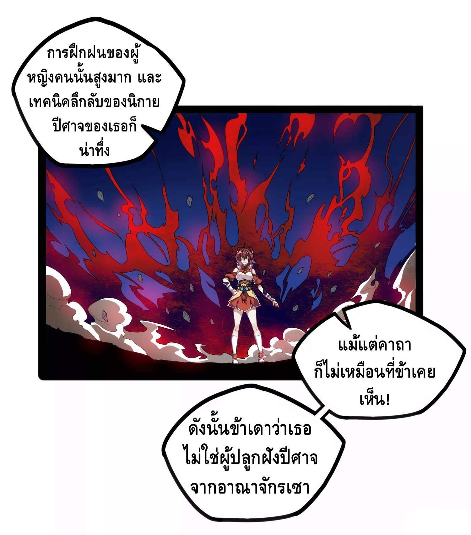 เหยียบย่ำแม่น้ำอมตะ ตอนที่ 110 หน้า 23