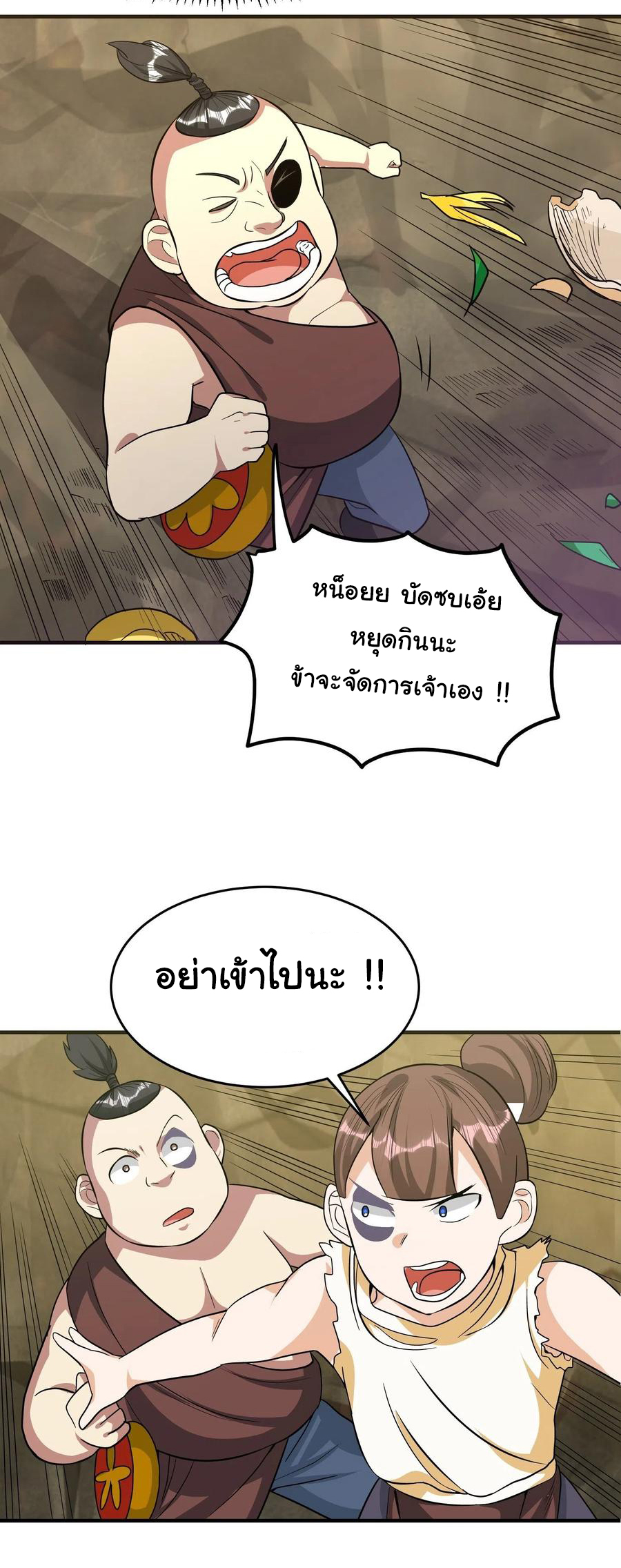 สายเลือดของข้าคือราชันย์ทั้ง 7 ตอนที่ 26 หน้า 21