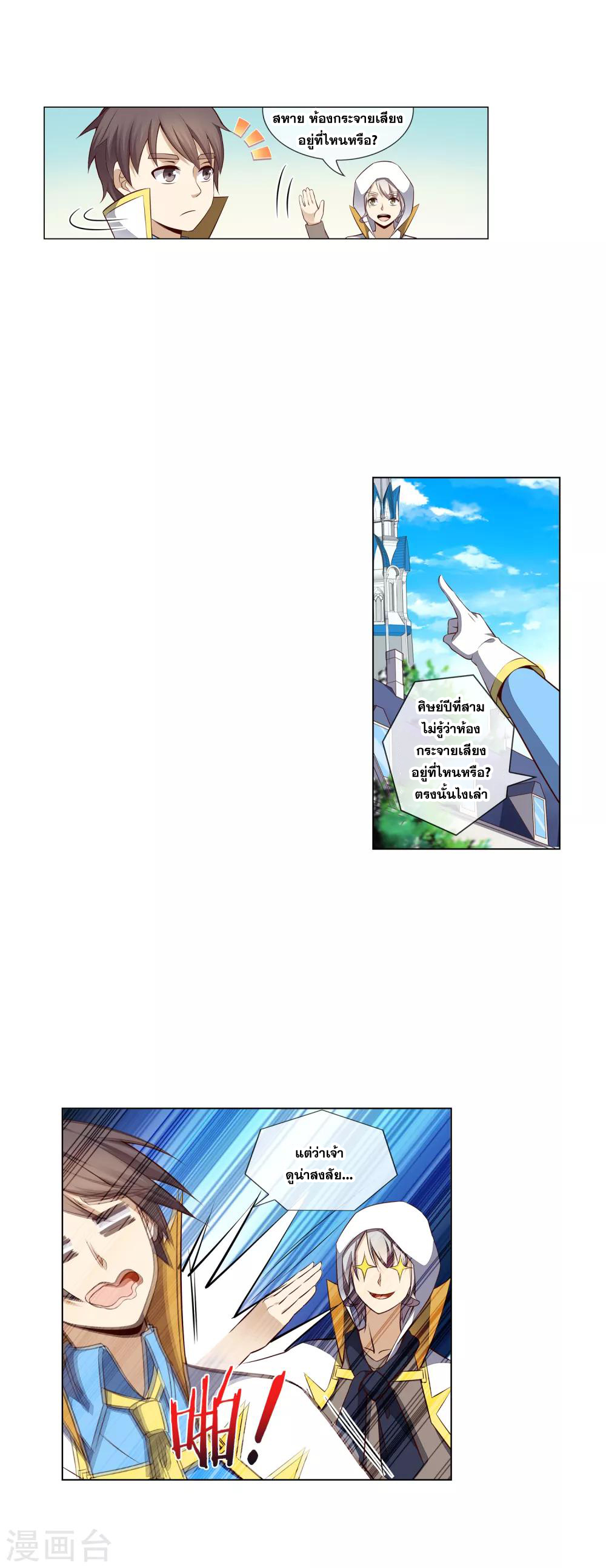 การจุติของมหาเวทย์ ผู้ไร้พ่าย ตอนที่ 29 หน้า 9