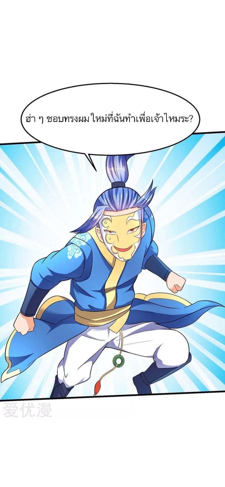 Strongest Loeveline (เทพเกรียน โชว์เซียน ต่างโลก) ตอนที่ 25 หน้า 13