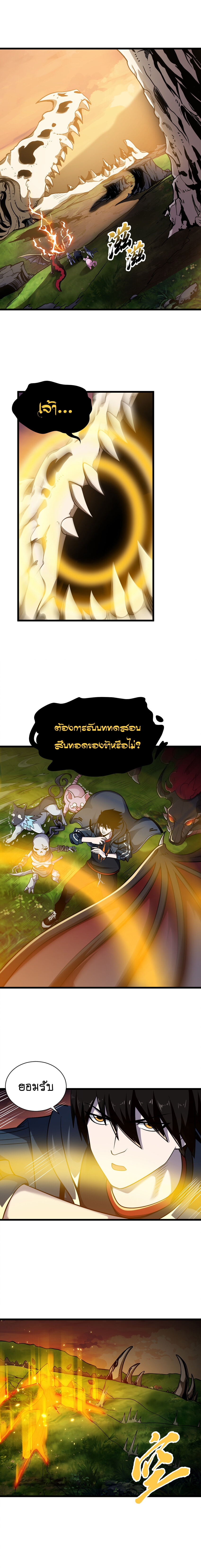 Super god pet shop - ร้านค้าสุดยอดสัตว์เลี้ยงระดับพระเจ้า (ชนจีน) ตอนที่ 39 หน้า 7