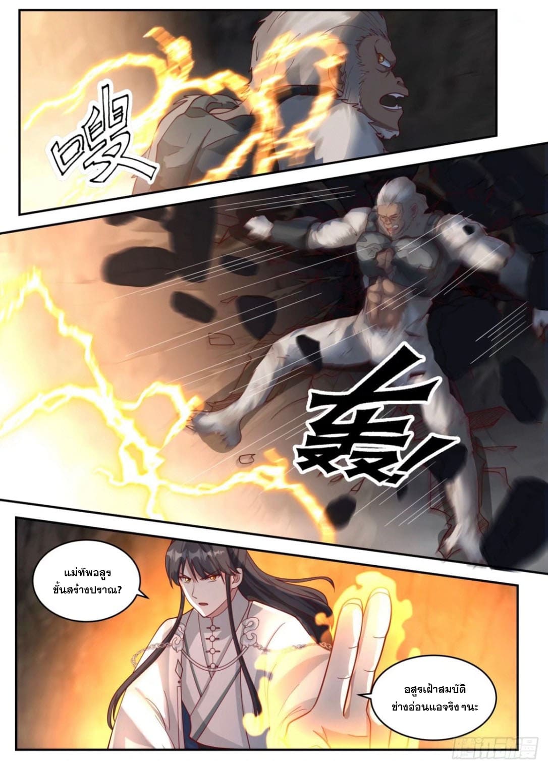 ปฐมบุรุษแห่งยุค (ทันจีน) ตอนที่ 114 หน้า 10