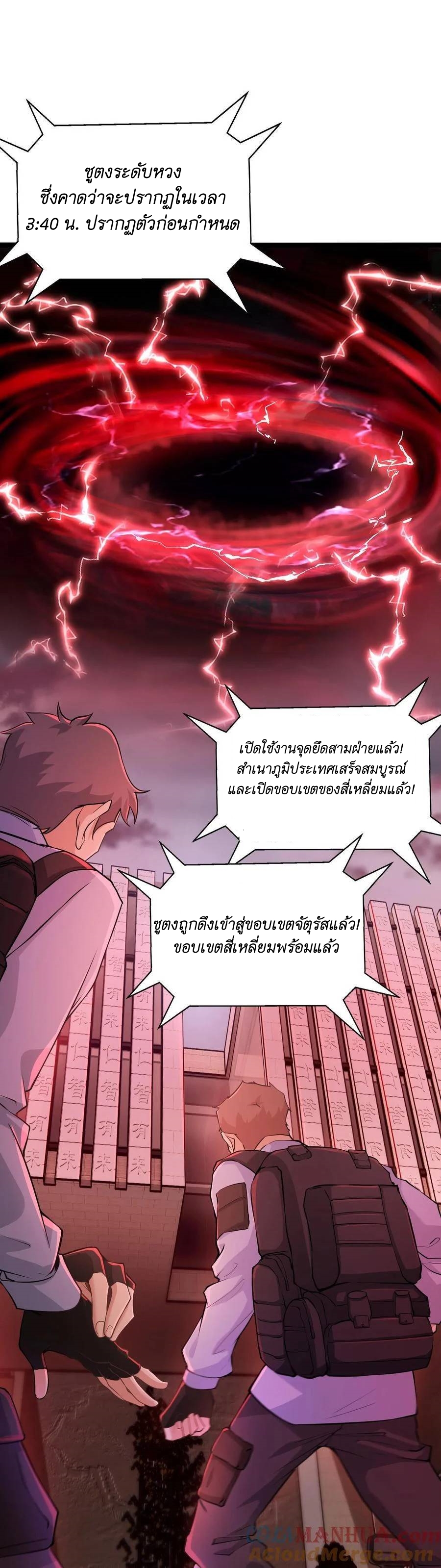 I Accidentally Became Invincible While Studying With My Sister ตอนที่ 2 หน้า 18