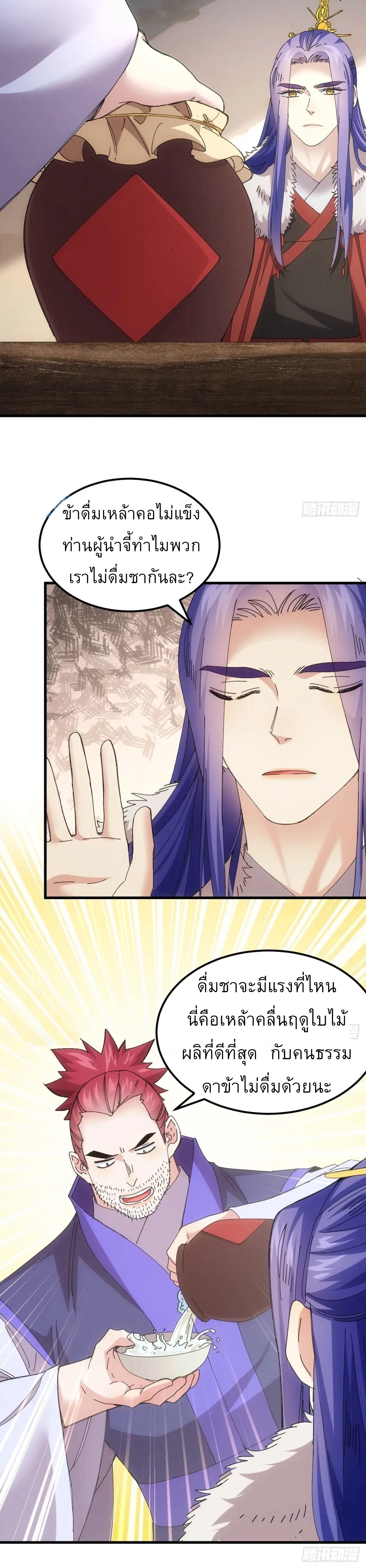 ข้าจะกำหนดชะตาตัวเอง ทันจีน ตอนที่ 243 หน้า 35