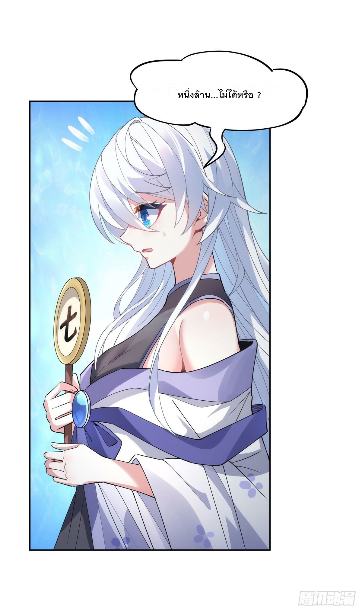 ศิษย์ของข้าล้วนมีอนาคตที่ยิ่งใหญ่ (ชนจีน) ตอนที่ 45 หน้า 29