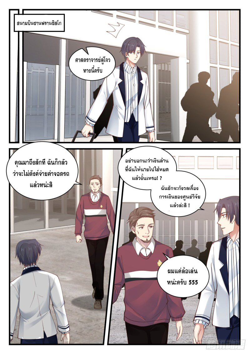 God student ตอนที่ 139 หน้า 3