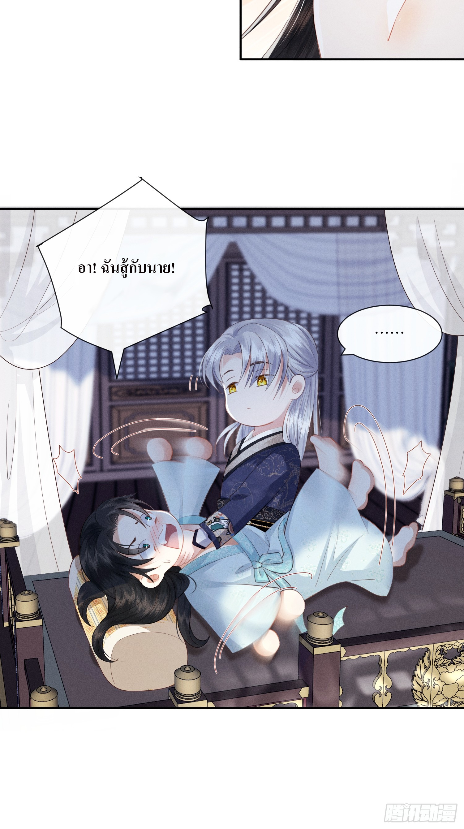 รังแกกันเกินไปแล้ว - You're disgusting! ตอนที่ 2 หน้า 5