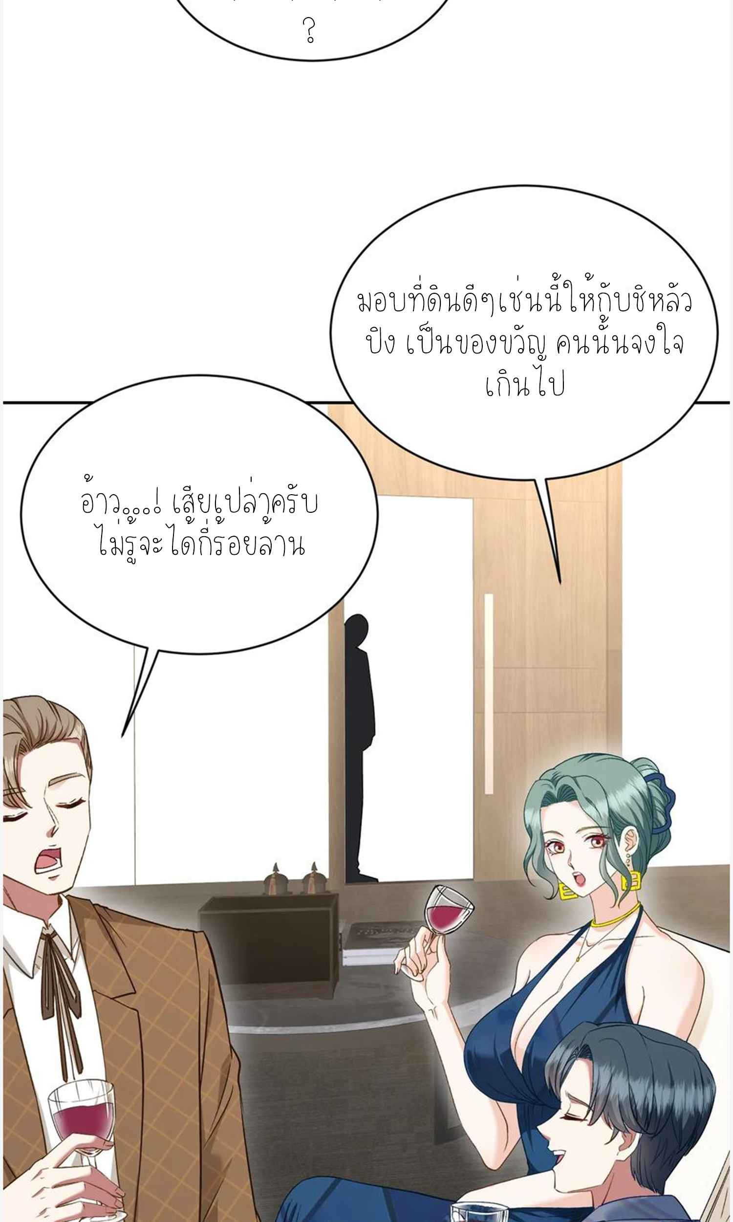 ผมไปเกาะสาวสวยกิน, แต่ตอนนี้ฉันเป็นคนร่ำรวยแล้ว~ ตอนที่ 107 หน้า 31