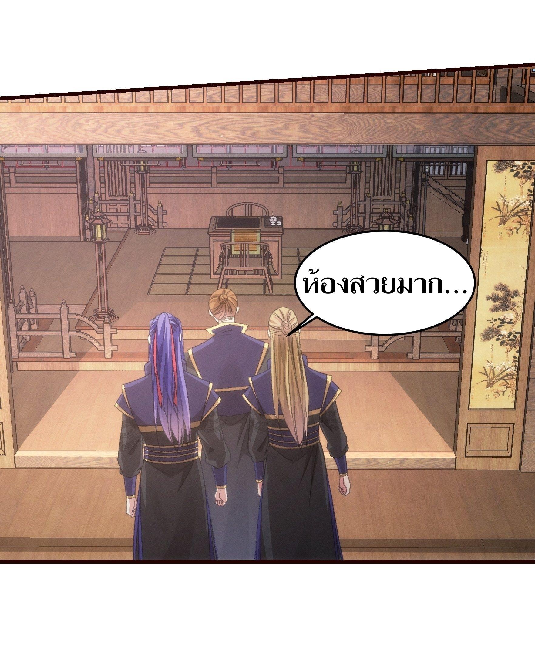 ข้าแค่ไม่เล่นไพ่ตามเกม ตอนที่ 62 หน้า 21