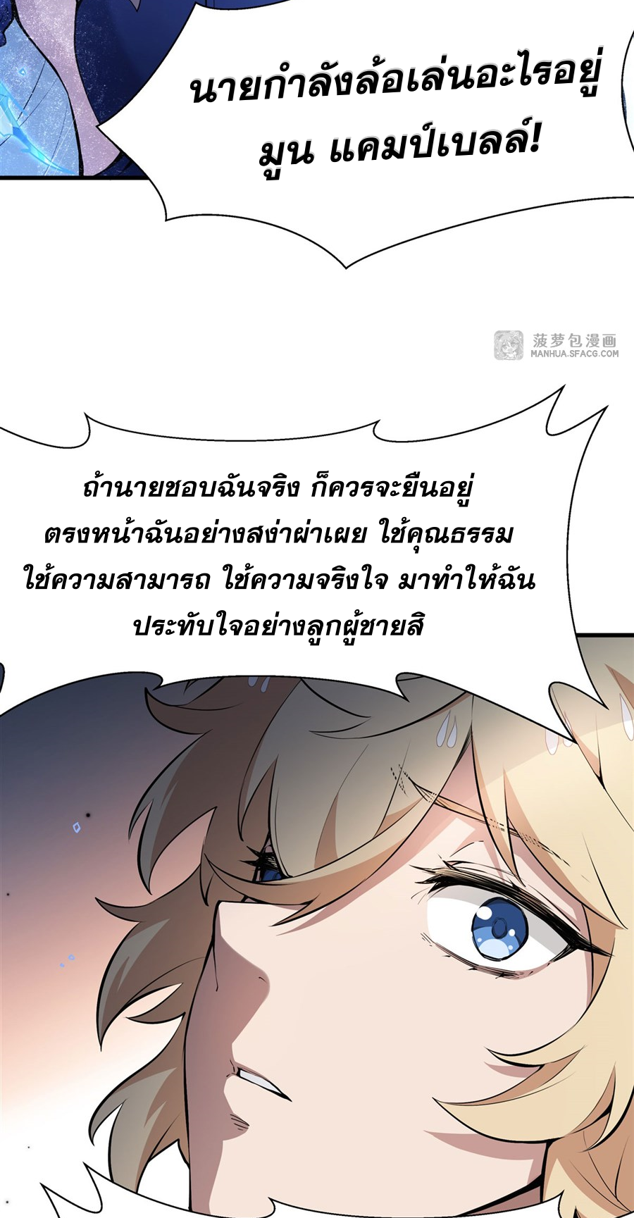 ตัวร้ายผมทองในนิยายตัวเอกหญิงสุดแกร่งก็อยากมีความสุข ตอนที่ 9 หน้า 16