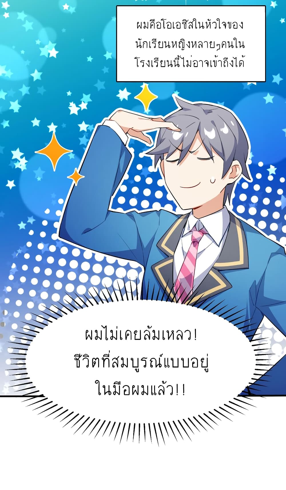 I’m Just a Side Character in a Dating Simulation ตอนที่ 1 หน้า 23