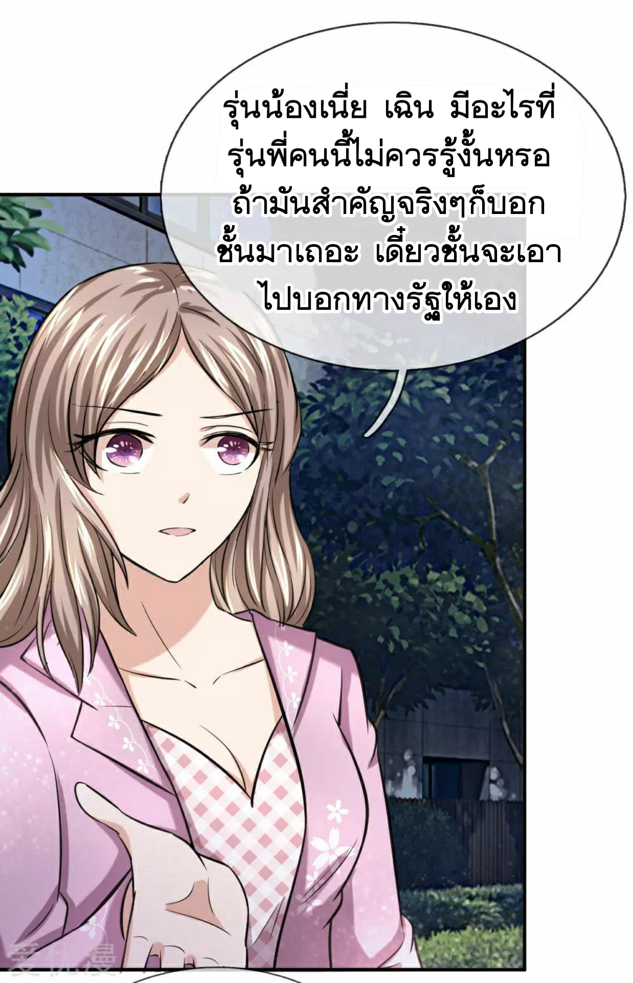 สุดยอดปรมาจารย์มีด ตอนที่ 42 หน้า 3