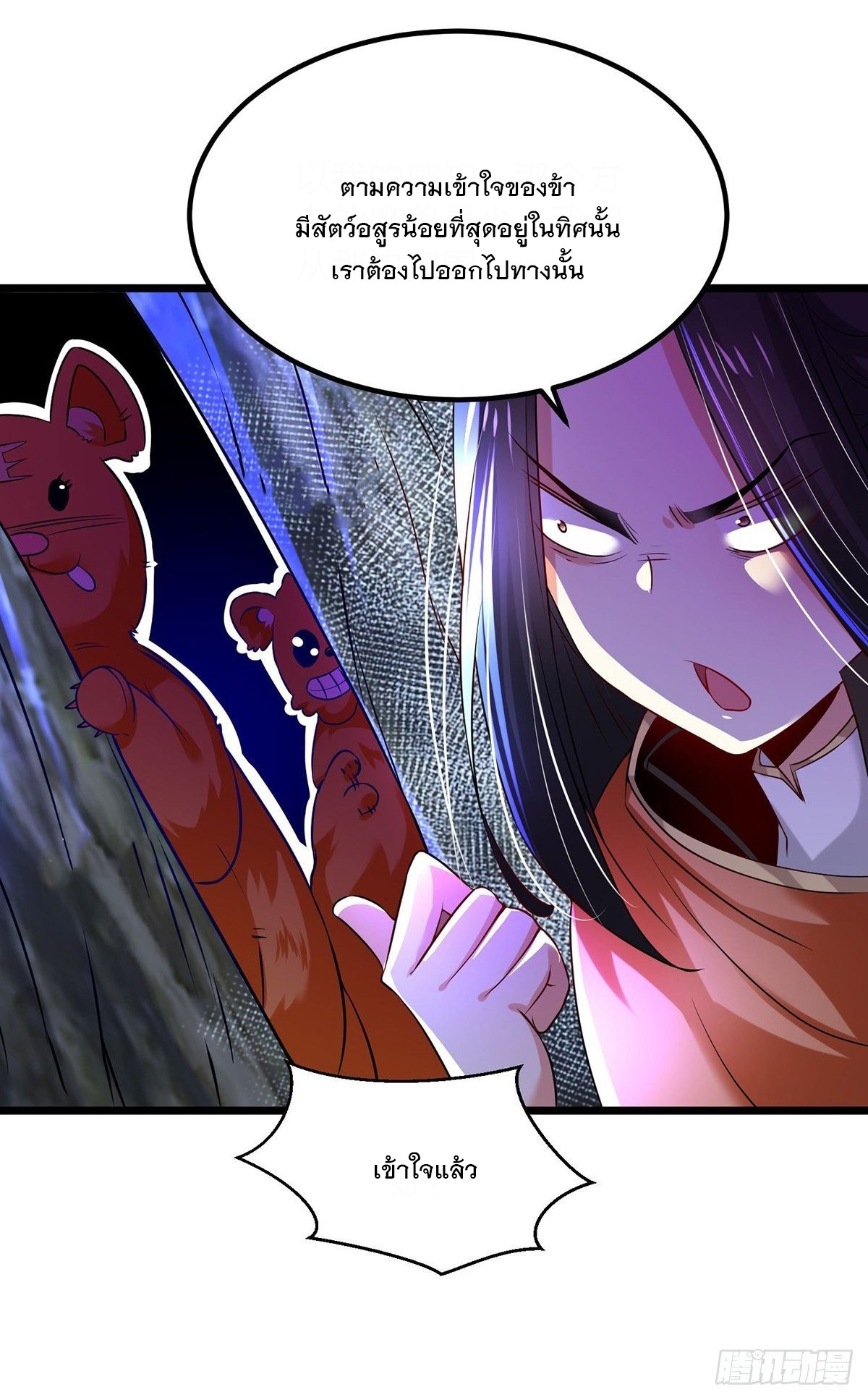 เทพกระบี่มรณะ (ชนจีน) ตอนที่ 68 หน้า 43