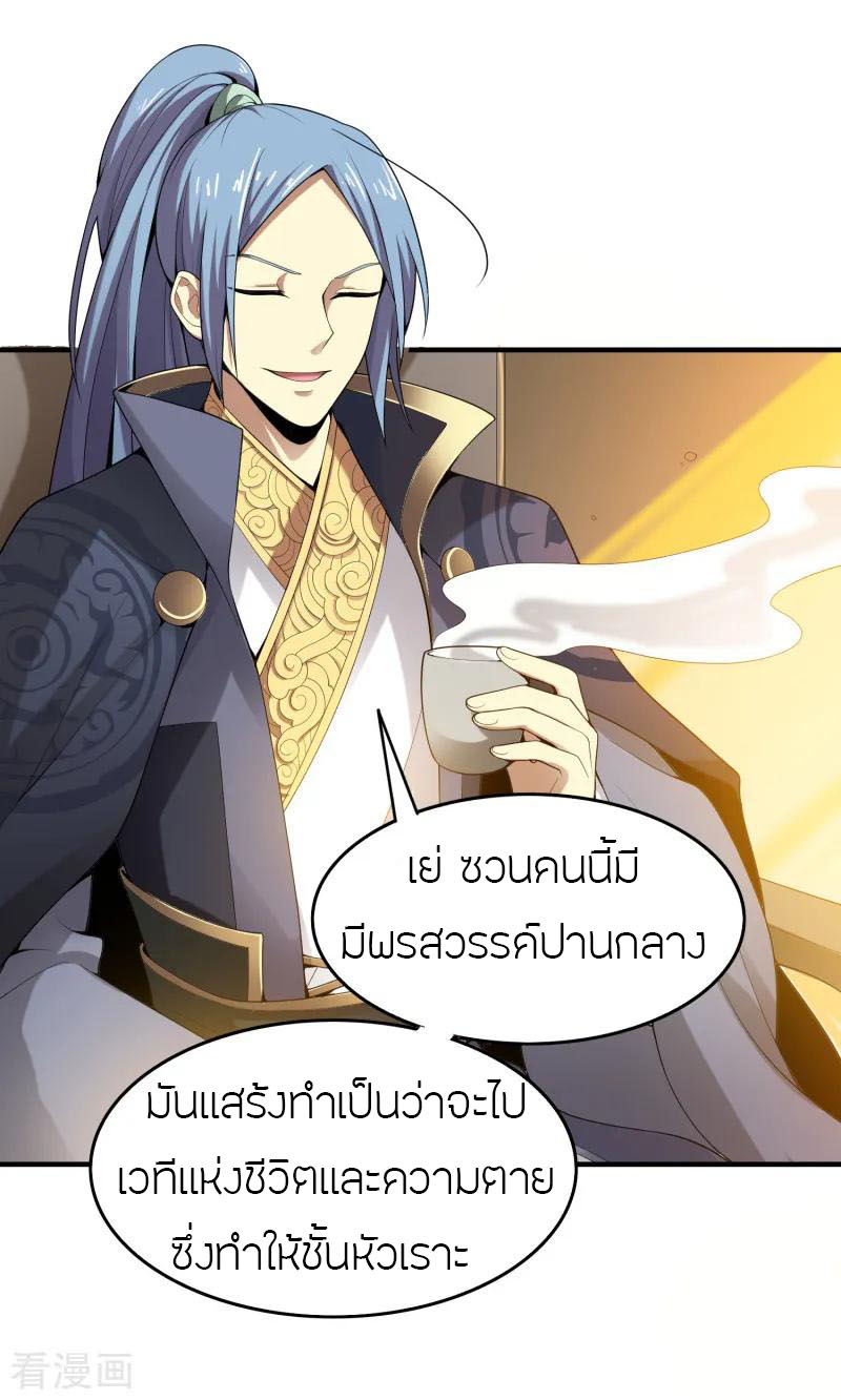 One Sword Reigns Supreme ตอนที่ 9 หน้า 4