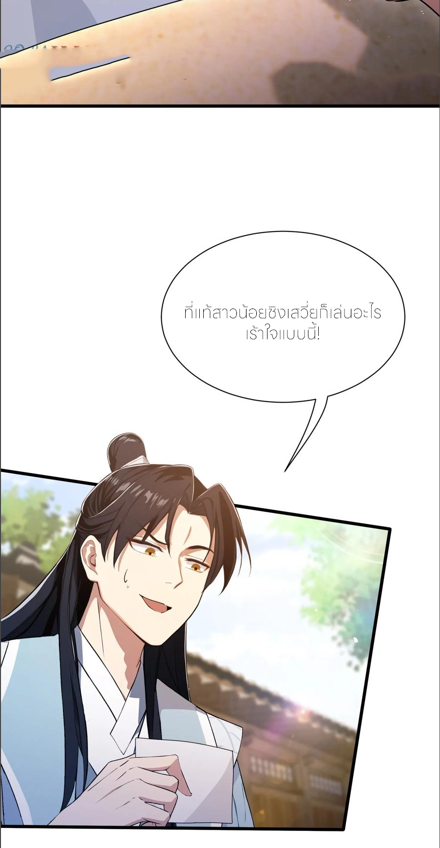 ฉันเป็นไม่รู้ตัวเองว่าโหด~ ตอนที่ 56 หน้า 35