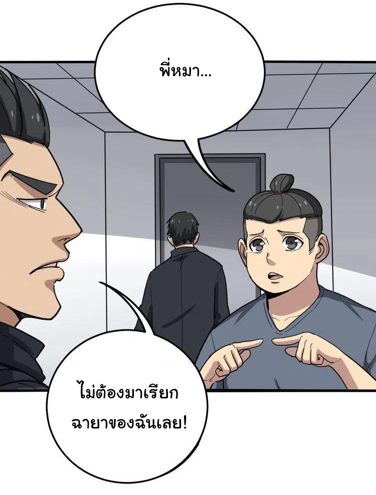 Bad Hand Witch Doctor สุดยอดพ่อมดหมอผี ตอนที่ 18 หน้า 19