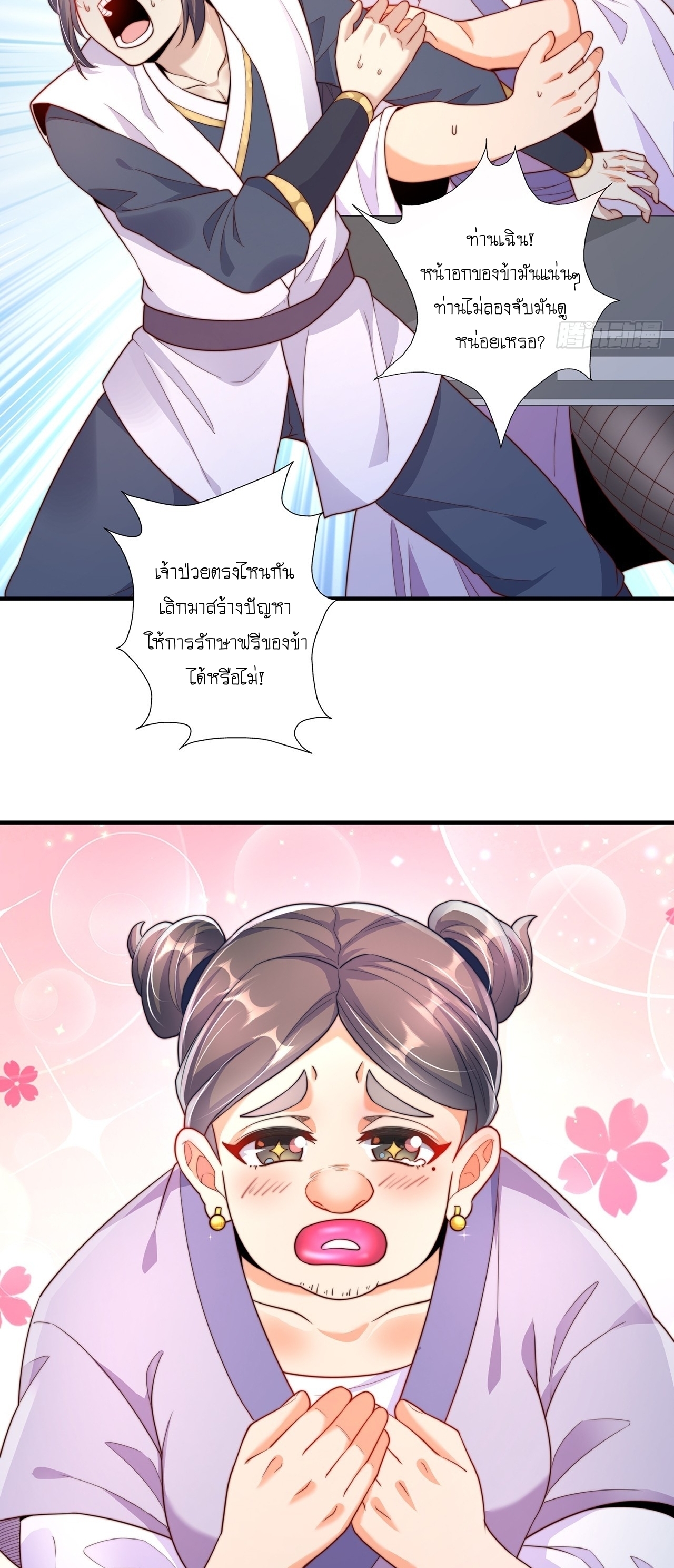 เทพก็อยากทำไร่ไถนาเหมือนกัน! (ชนจีน) ตอนที่ 37 หน้า 15
