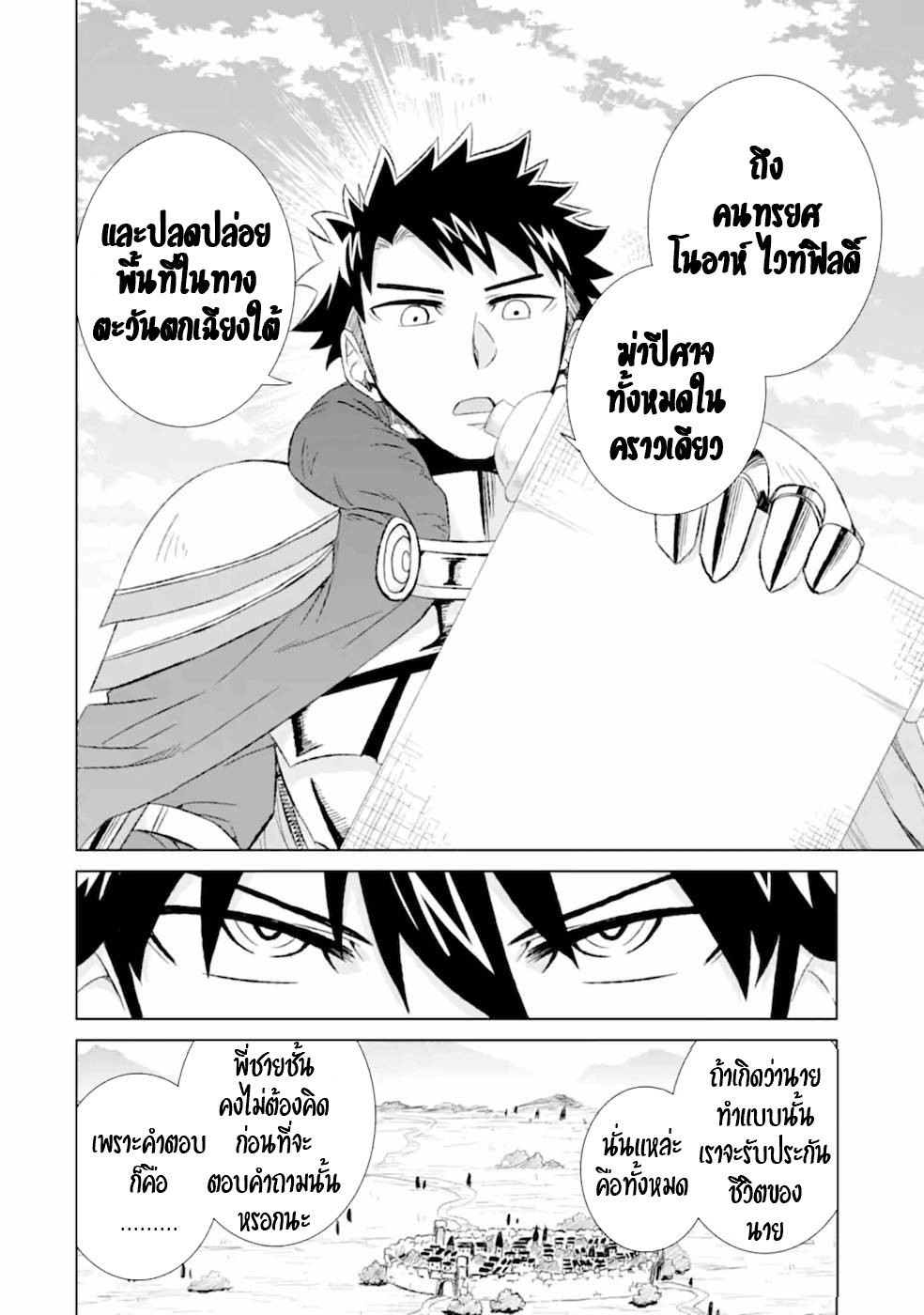 Isekai de Tadahitori no Mamono Tsukai ตอนที่ 39 หน้า 10