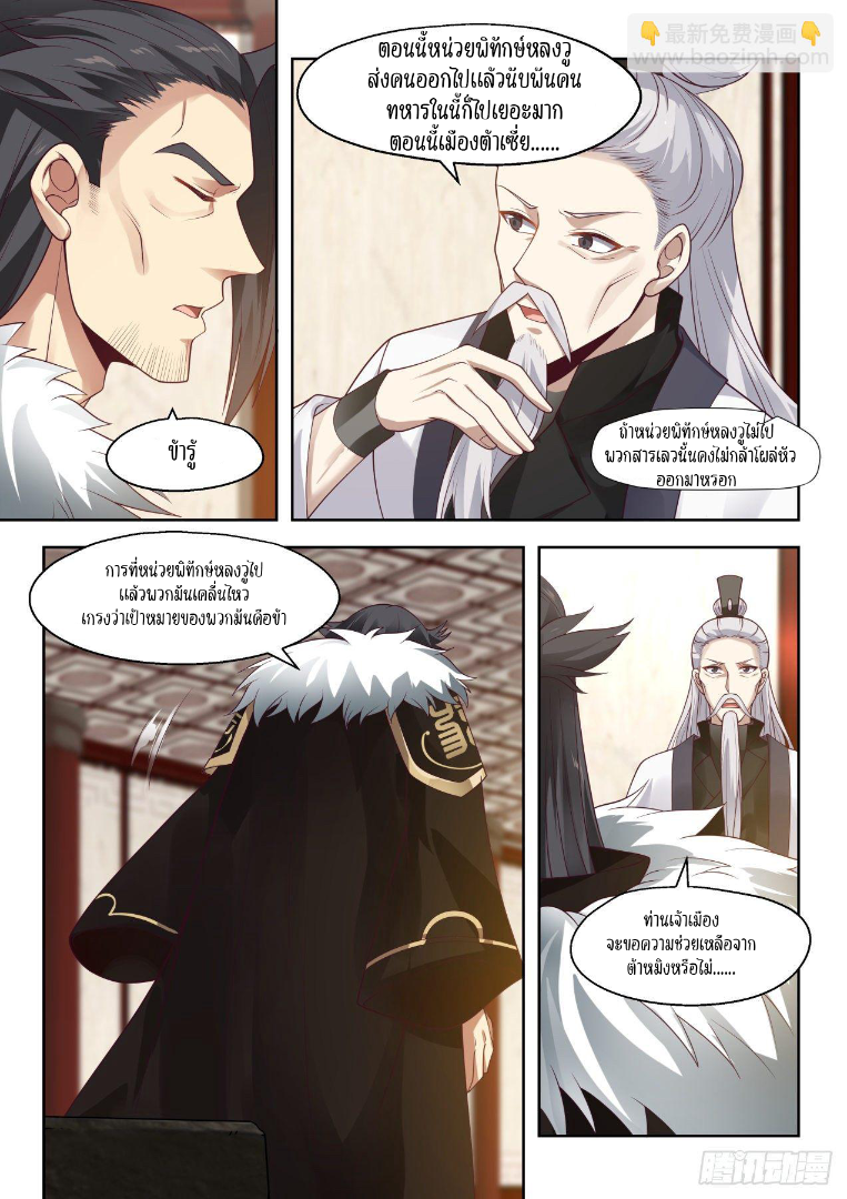 Tribulation of Myriad Clans ตอนที่ 25 หน้า 4