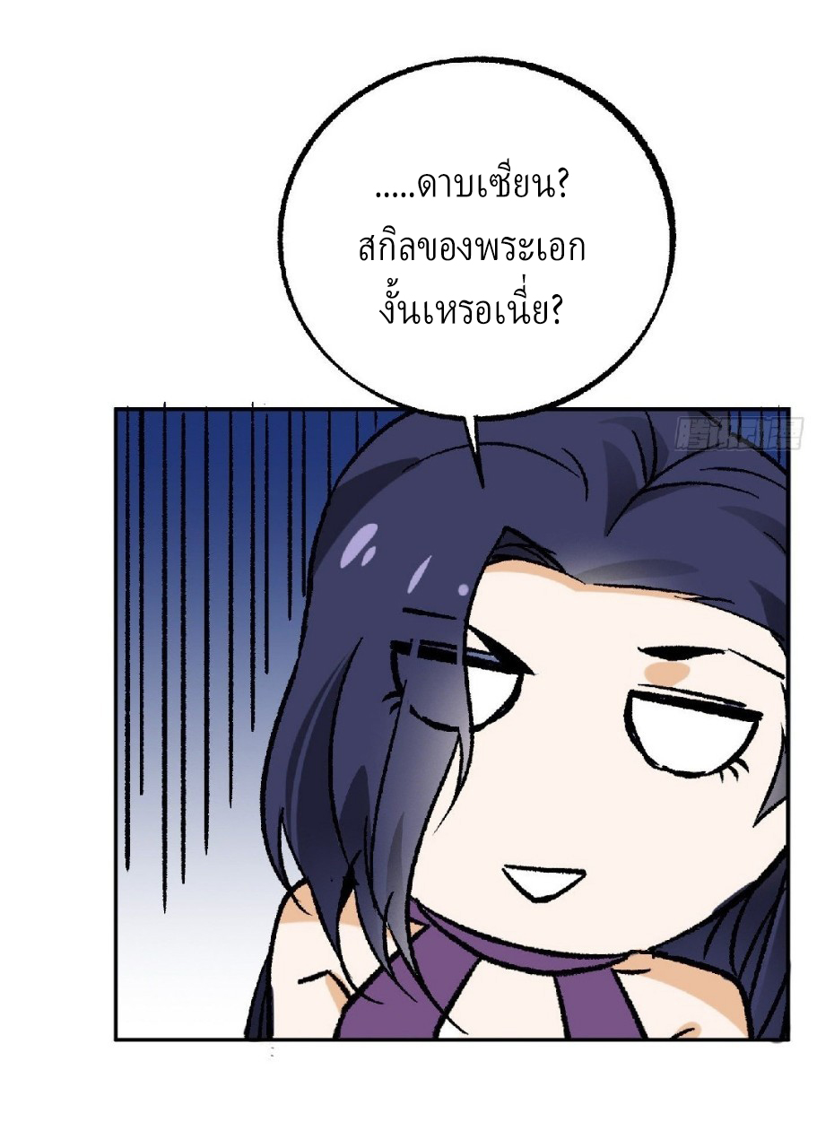 ยอดคนอัจฉริยะ ซุปเปอร์ไวรัสกลายพันธุ์ ตอนที่ 55 หน้า 22