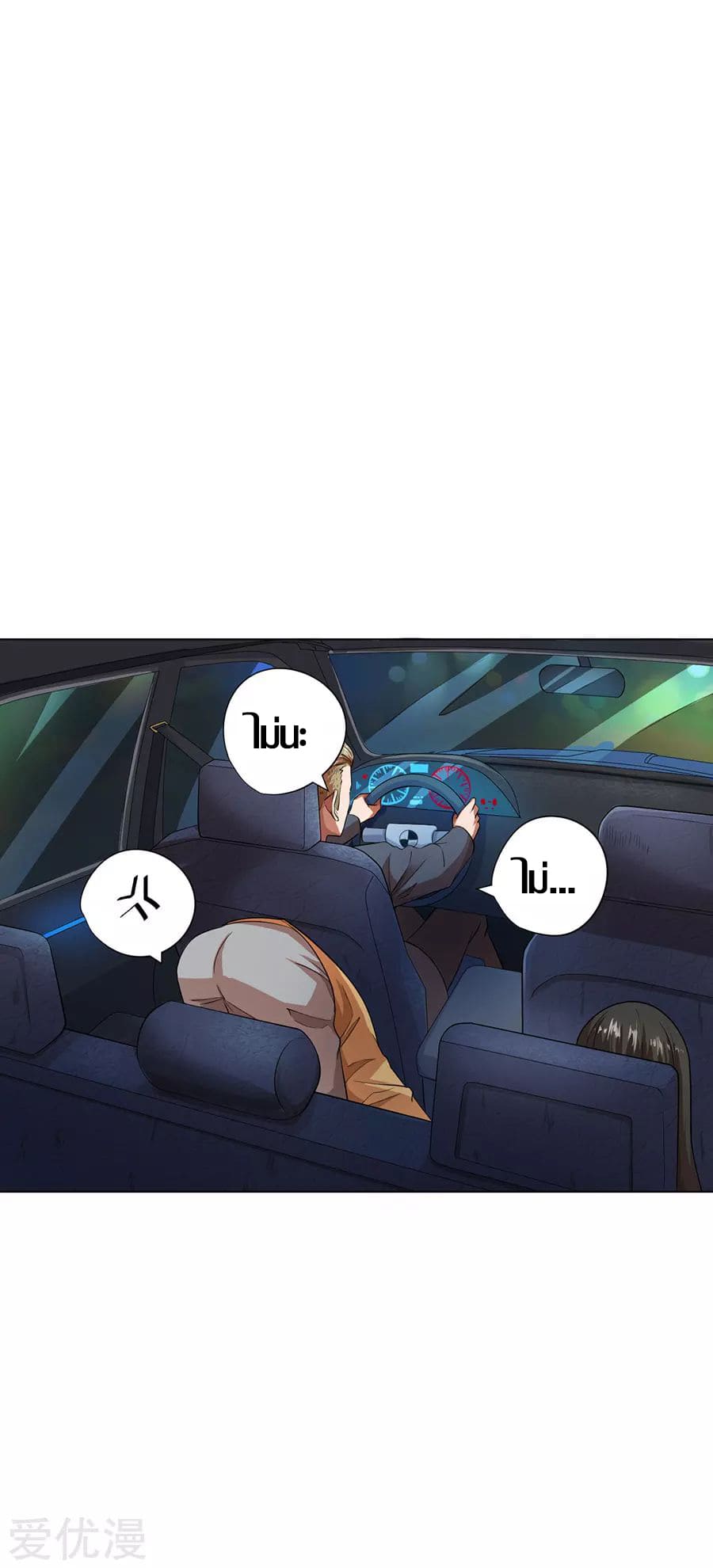 Inverse God Doctor ตอนที่ 26 หน้า 38