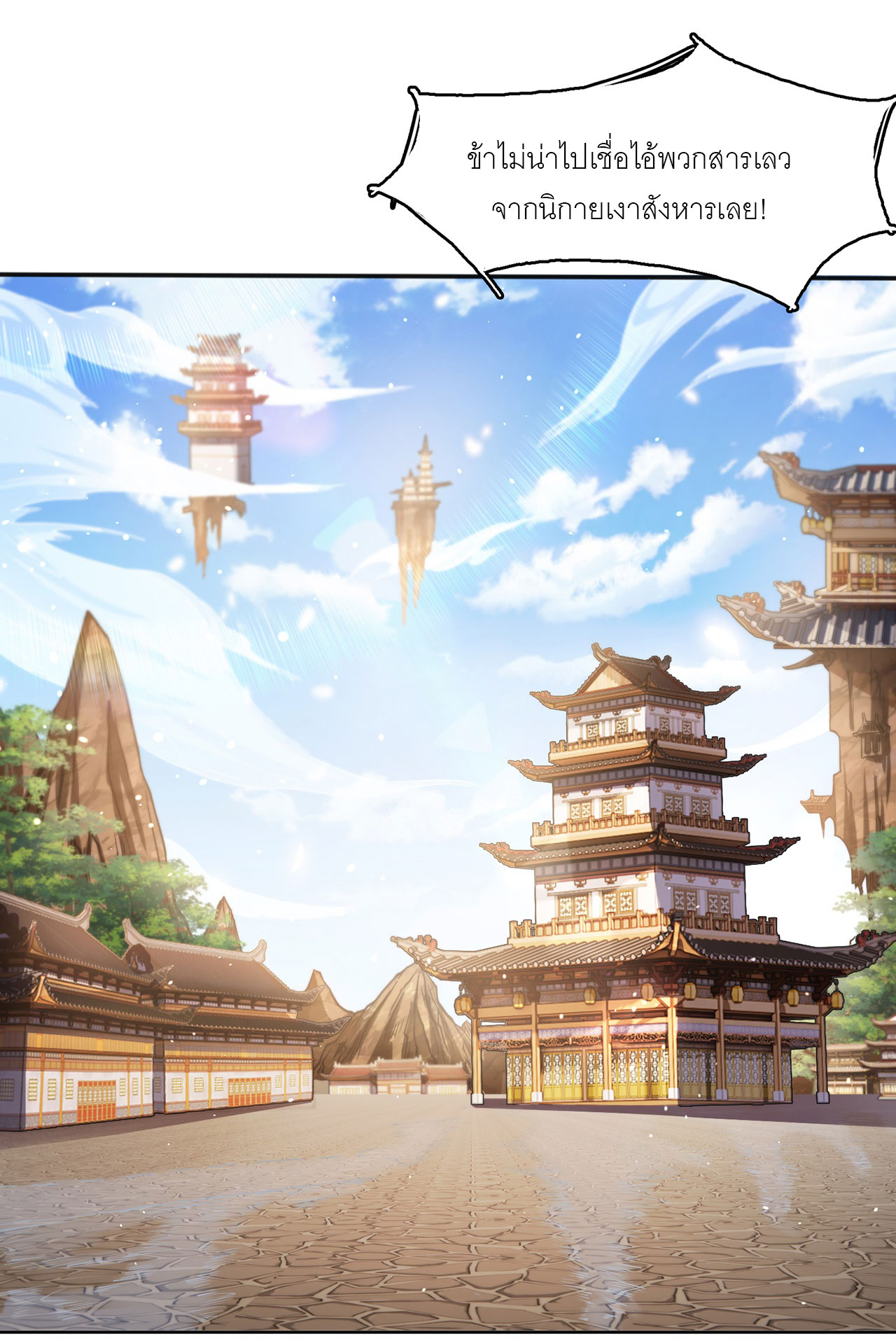 จักรพรรดิดาบ ผู้พิชิตฟ้าทะลายสวรรค์ ตอนที่ 10 หน้า 20