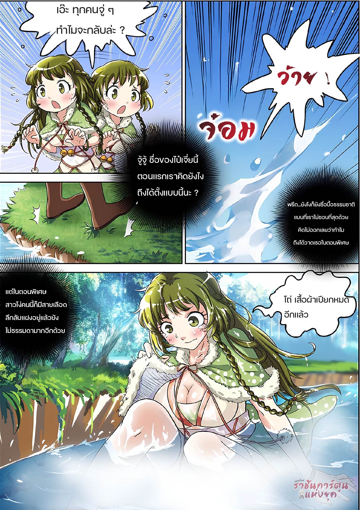 ปรมาจารย์วิญญาณ ตอนที่ 13 หน้า 7