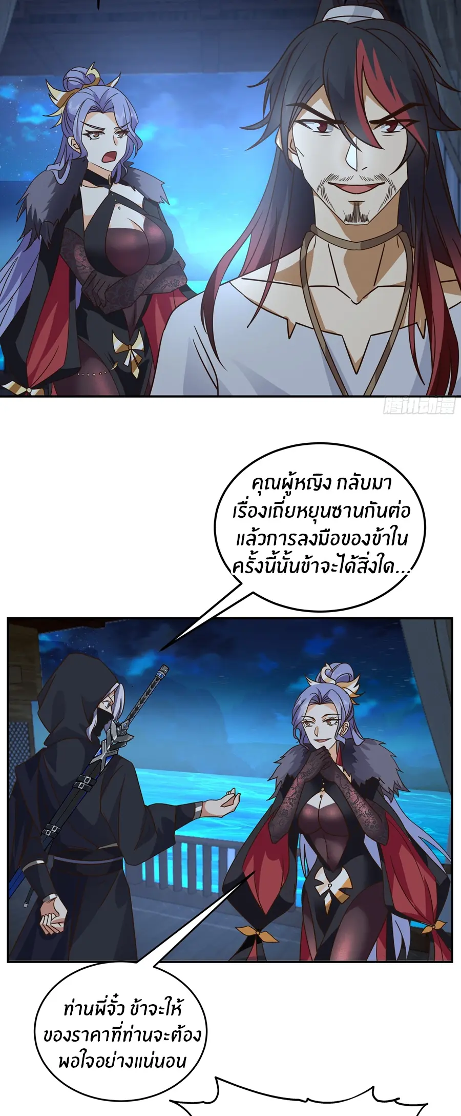 ข้าต้องแต่งงานกับจ้าวแห่งพรรคมาร ตอนที่ 18 หน้า 13