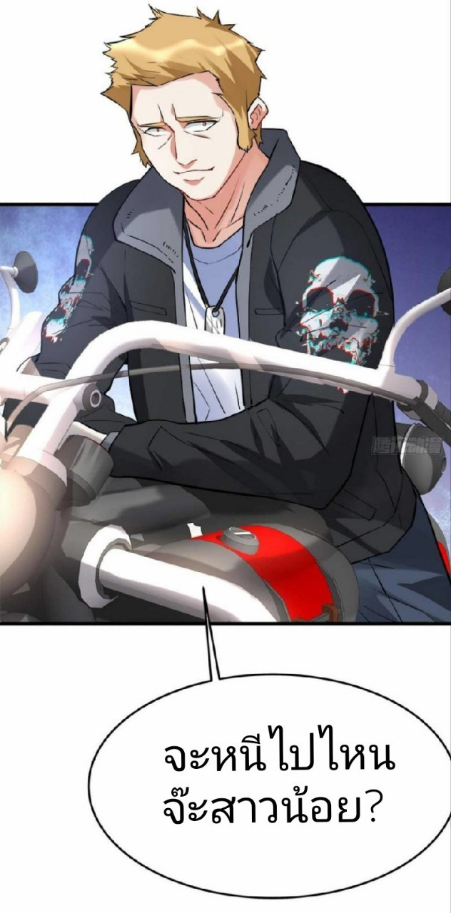 ผมพึ่งกลายเป็นคนรวยที่สุดในวันสิ้นโลก ตอนที่ 14 หน้า 31