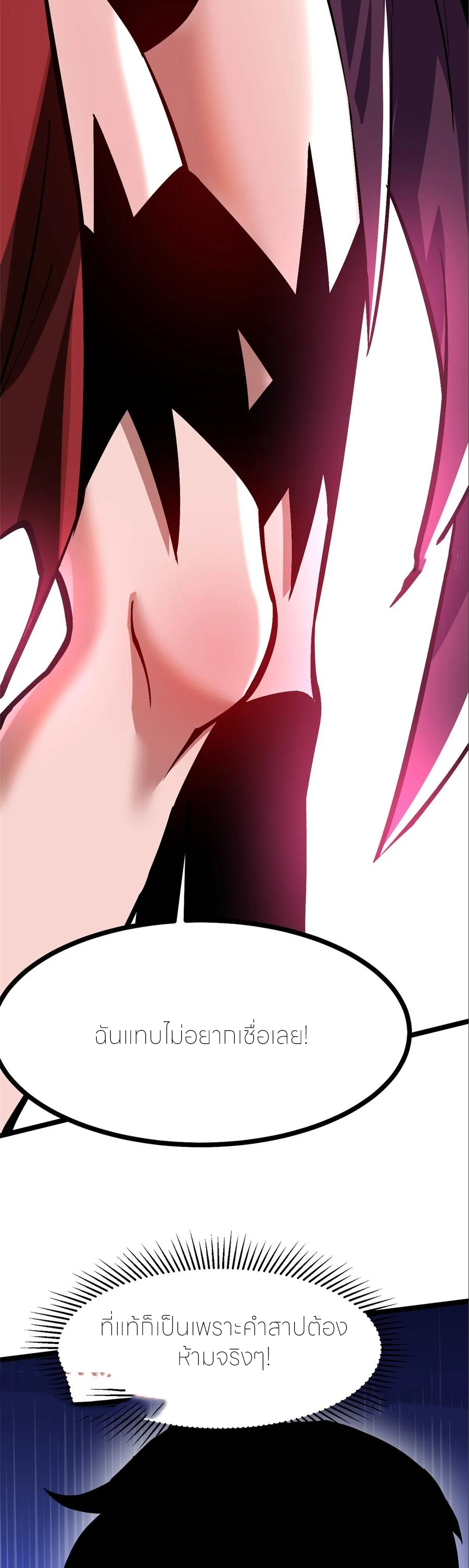 ไม่อยากเรียนทักษะ แห่งคำสาปเลย! ตอนที่ 99 หน้า 27