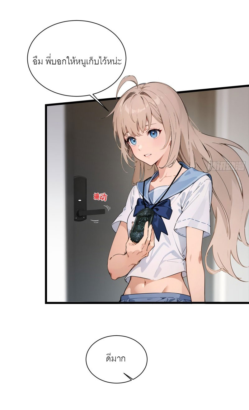 เมื่อเทพอสูรจุติ ข้าผู้นี้ครอบครองนรก ตอนที่ 8 หน้า 17