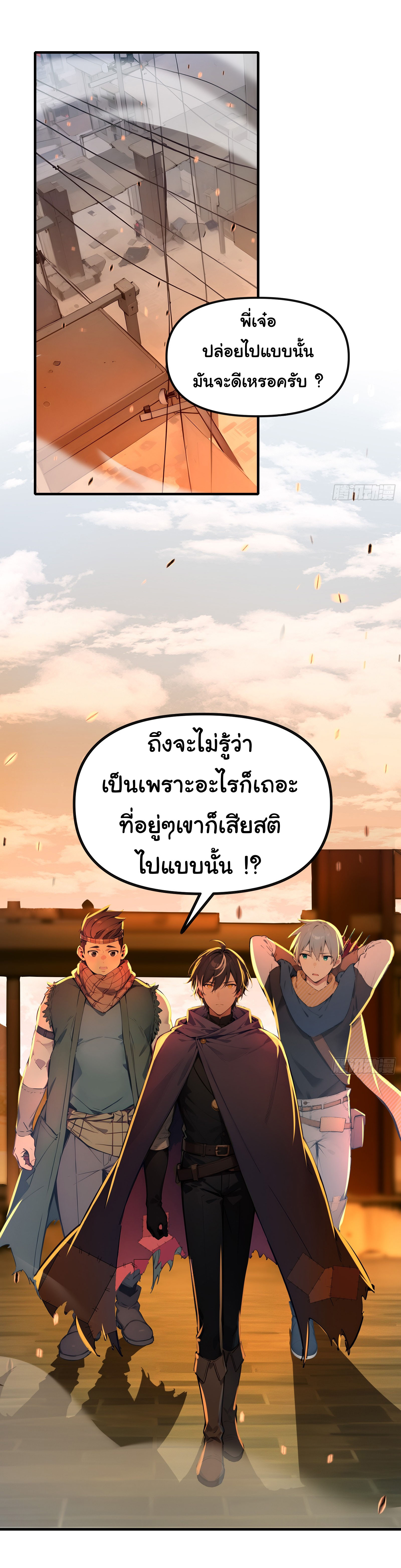 ภัยพิบัติวันหายนะ ตอนที่ 9 หน้า 3