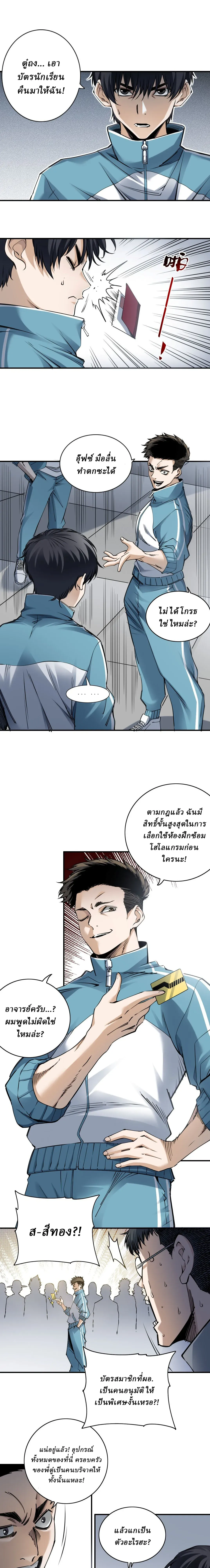 สองโลก: ฉันมีโลกแห่งศิลปะการต่อสู้โบราณ | Two Worlds: I have a world of ancient martial arts ตอนที่ 2 หน้า 14