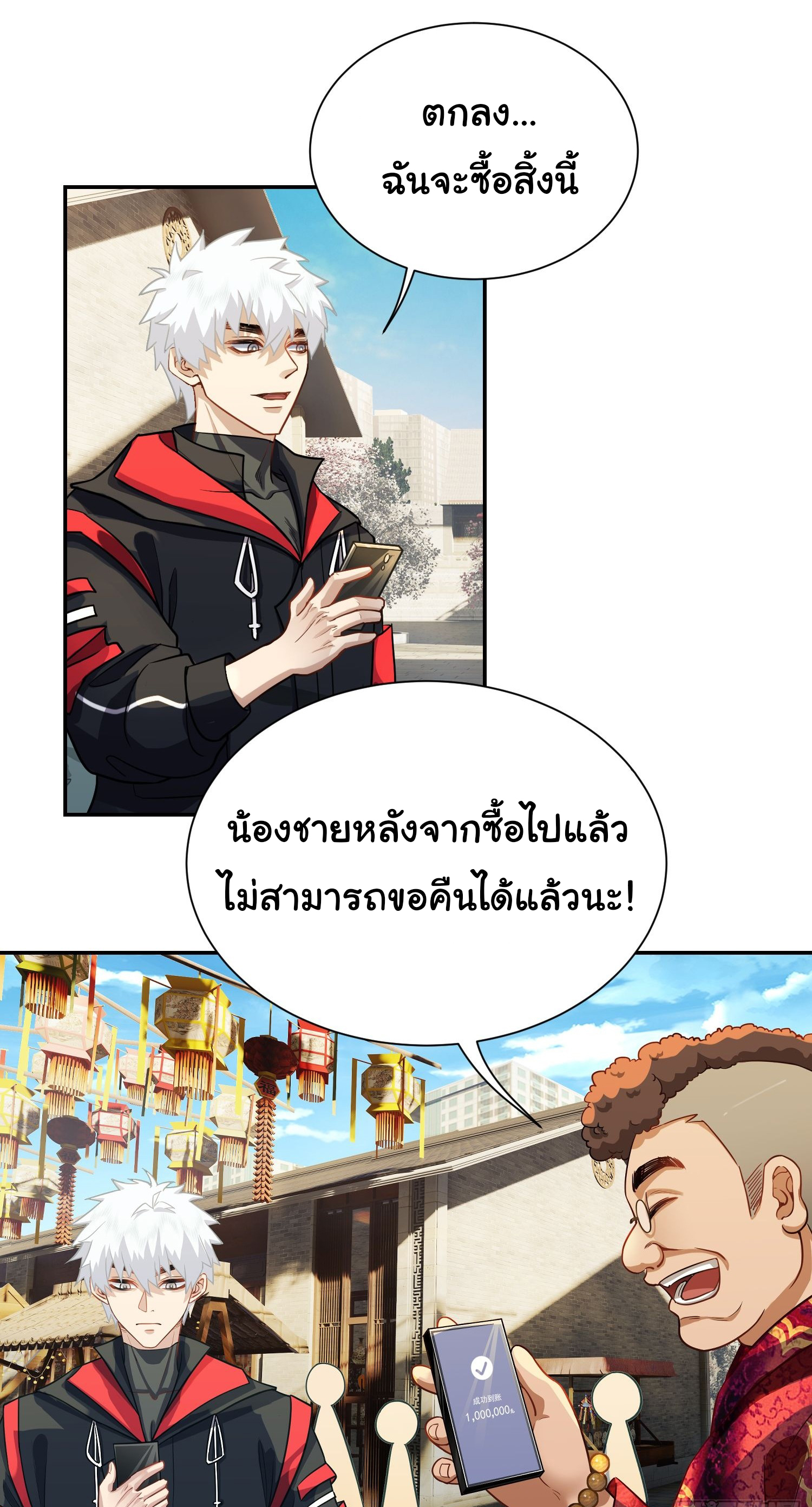 คำสั่งราชามังกร! ตอนที่ 13 หน้า 20