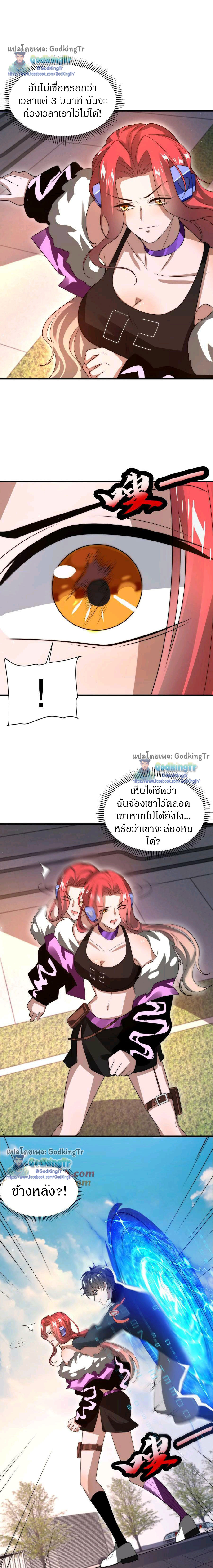 ระบบห้วงมิติกับการกักตุนเนื้อหมู 1 หมื่นตันก่อนวันสิ้นโลก ตอนที่ 39 หน้า 4