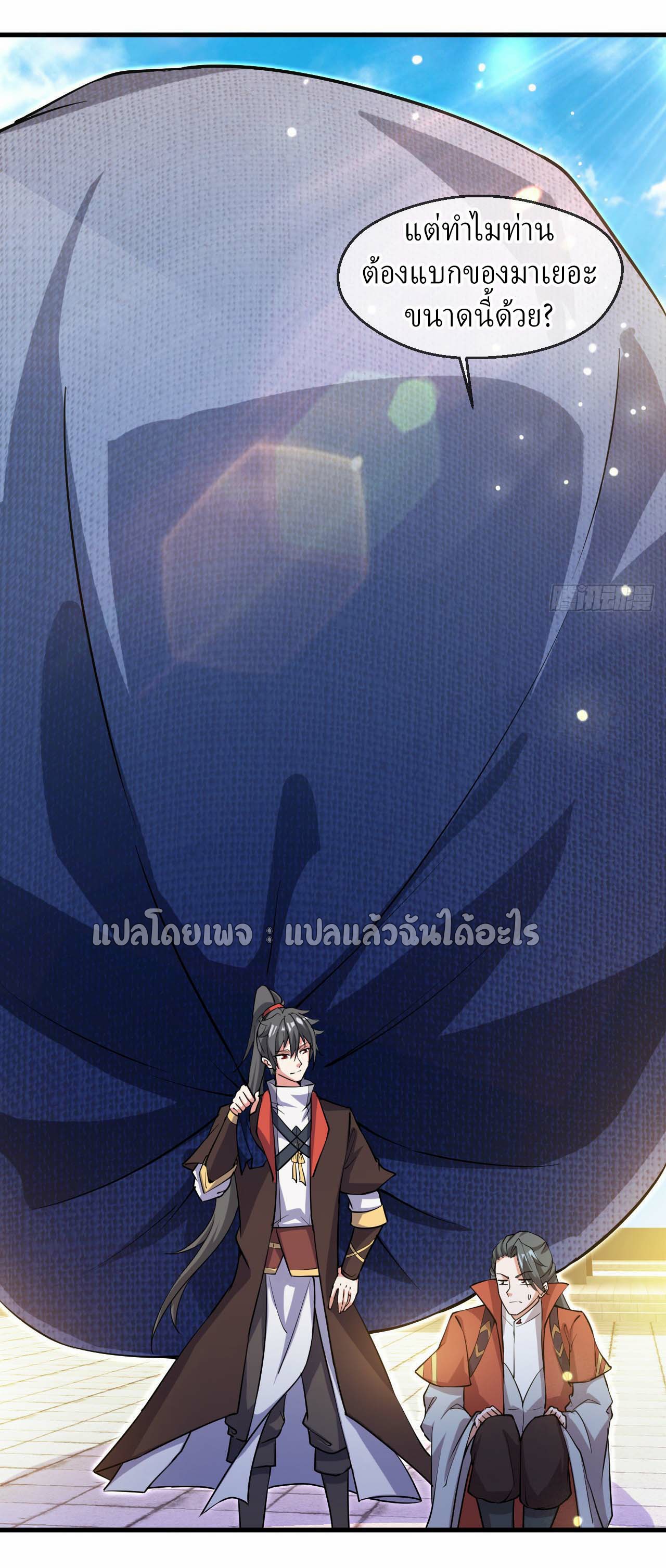 (ชนจีน)จุติเทพจักรพรรดิเกิดมาทั้งทีมีคะแนนเป็นล้าน ตอนที่ 44 หน้า 3