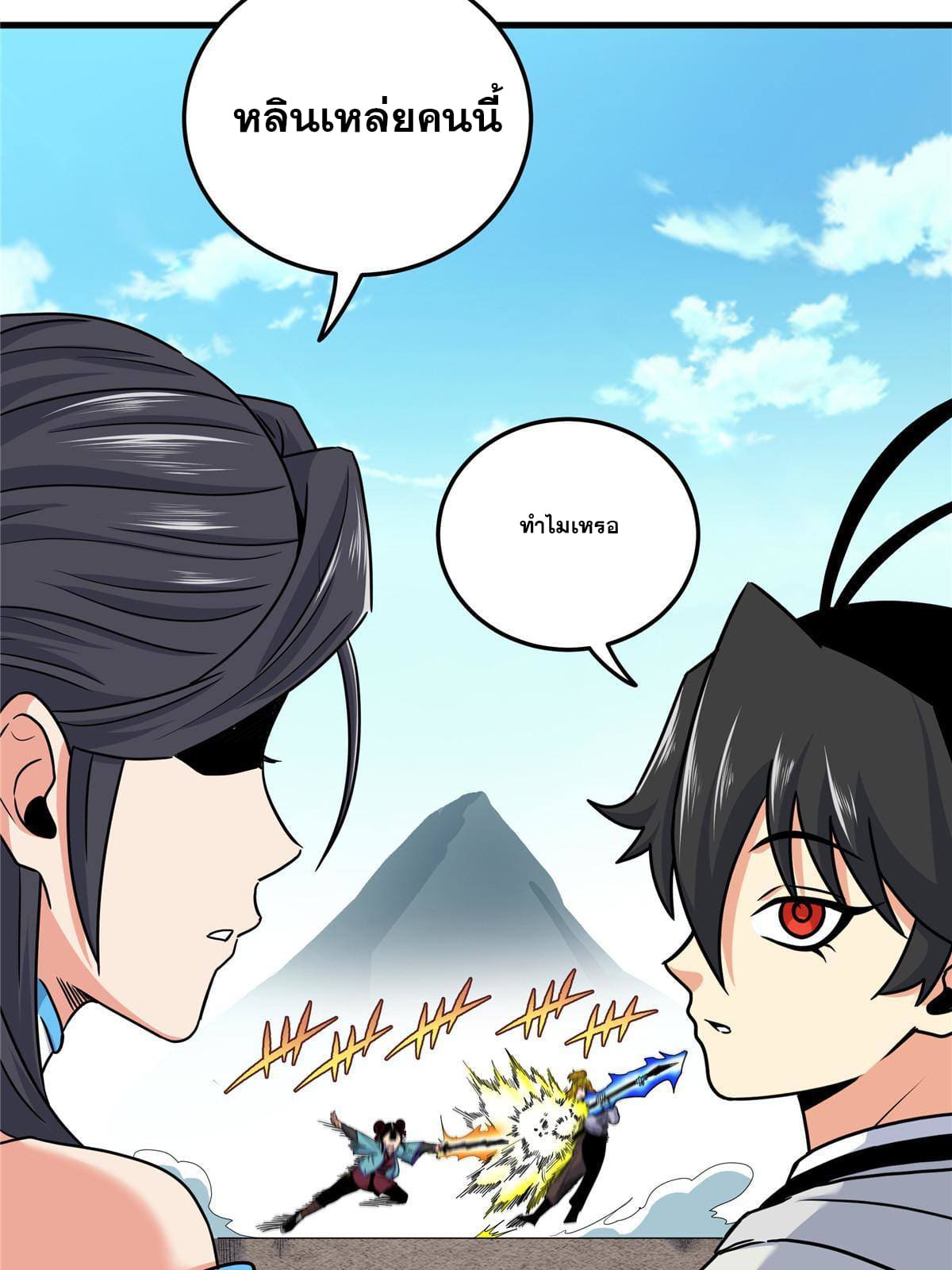 ราชันอหังการ - Emperor's Domination ตอนที่ 46 หน้า 18