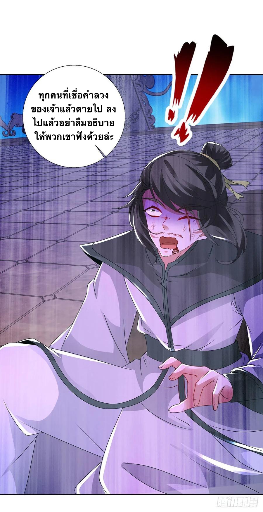จักรพรรดิวิญญาณศักดิ์สิทธิ์ (ทันจีน) ตอนที่ 234 หน้า 26