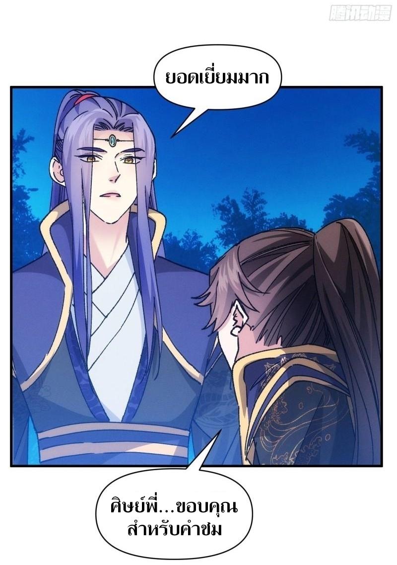 ข้าแค่ไม่เล่นไพ่ตามเกม ตอนที่ 97 หน้า 10