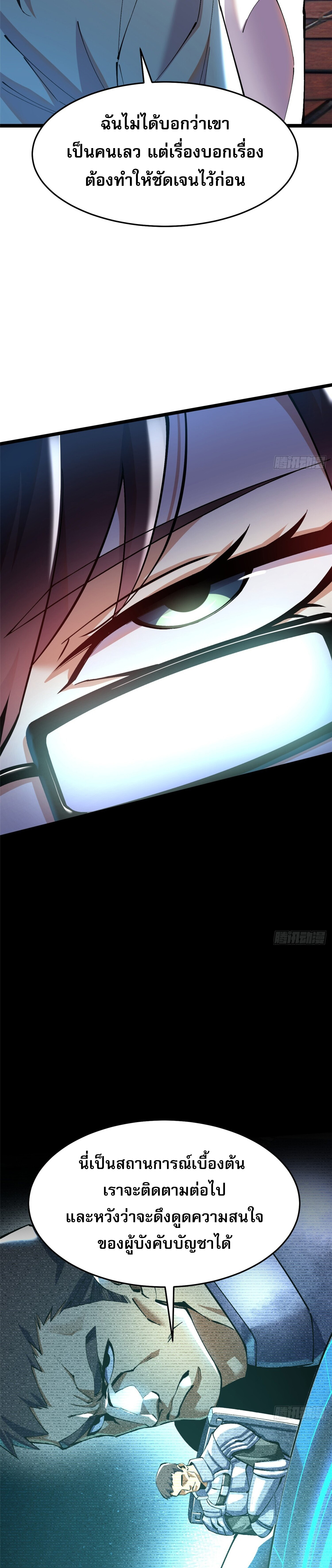 ผู้ปลุกพลังคำสาปต้องห้ามแห่งความมืด ตอนที่ 10 หน้า 25